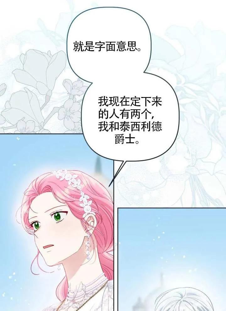 为附身者的特惠 - 第86话 - 第33张图