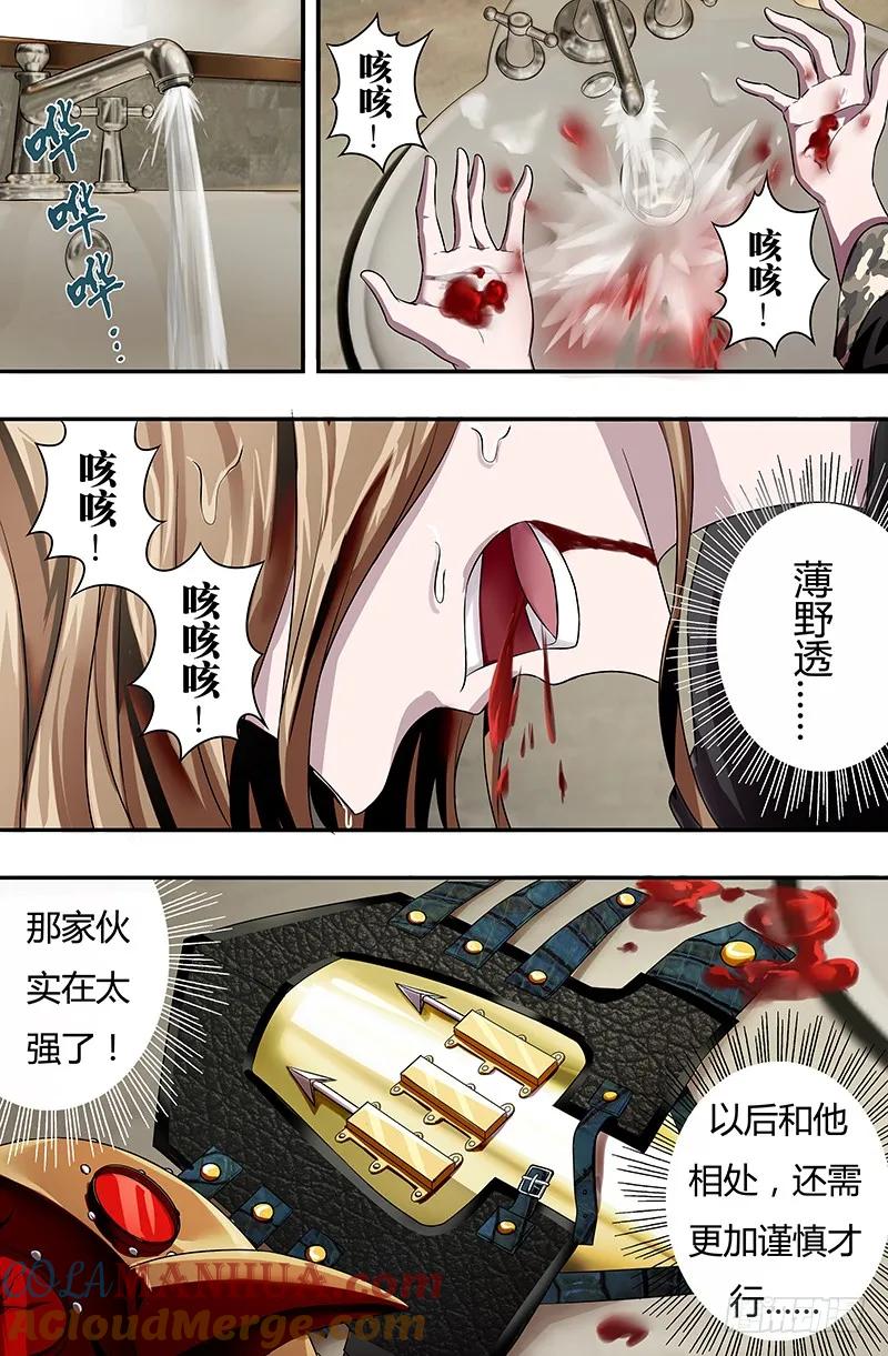 《狼人归来》48 第48话（神秘访客） 第6页
