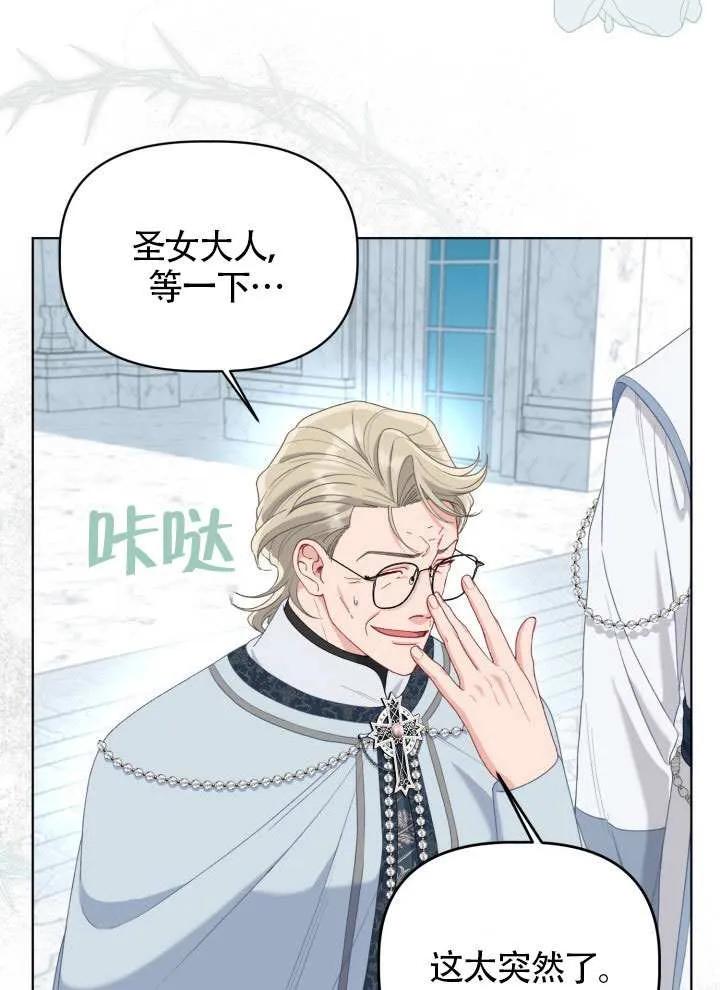 为附身者的特惠 - 第86话 - 第35张图