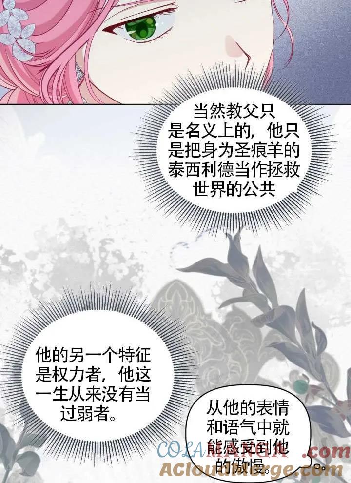 为附身者的特惠 - 第86话 - 第7张图