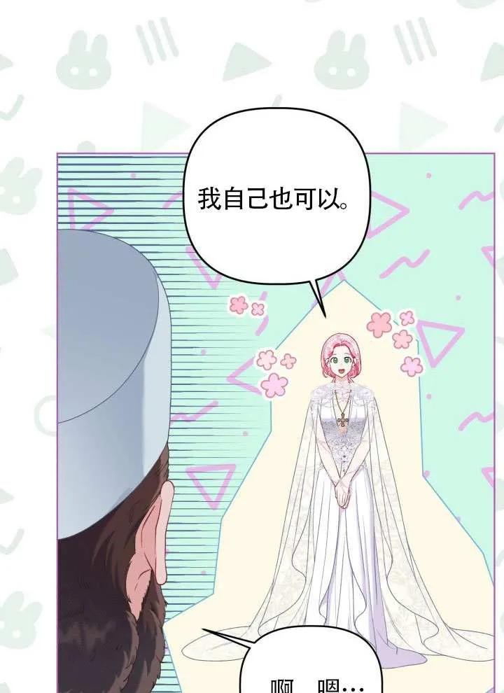 为附身者的特惠 - 第86话 - 第41张图