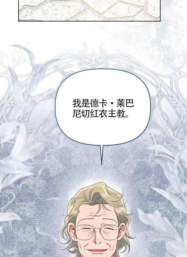 为附身者的特惠 - 第86话 - 第11张图