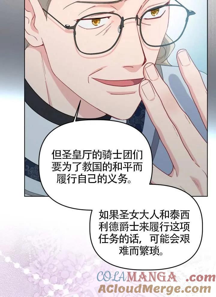 为附身者的特惠 - 第86话 - 第37张图