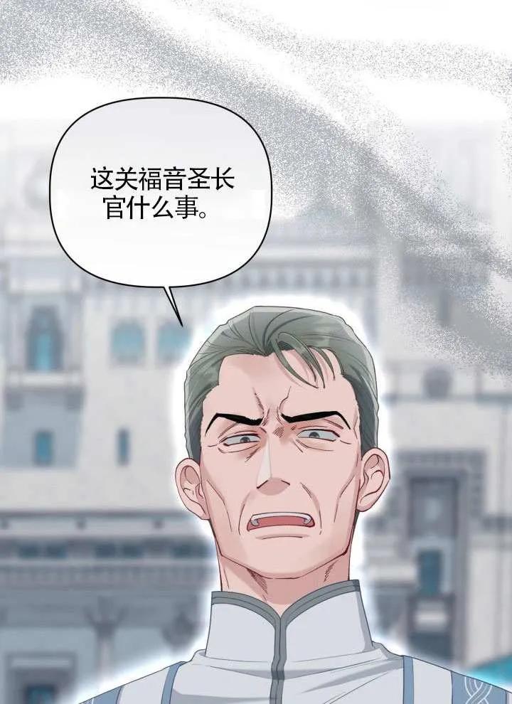 为附身者的特惠 - 第86话 - 第20张图