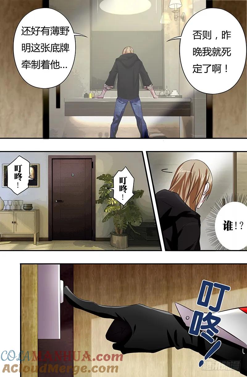 《狼人归来》48 第48话（神秘访客） 第7页