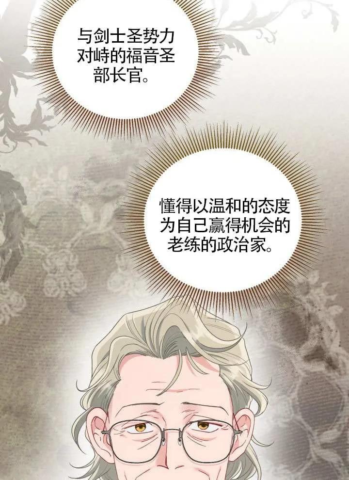 为附身者的特惠 - 第86话 - 第14张图