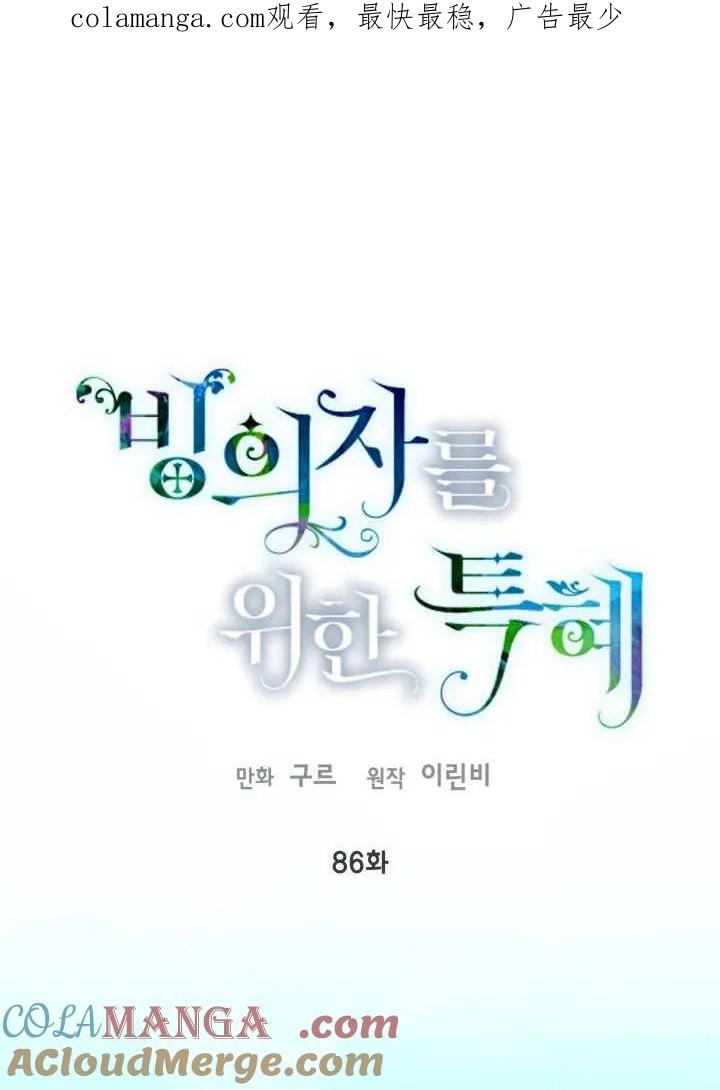 为附身者的特惠 - 第86话 - 第1张图