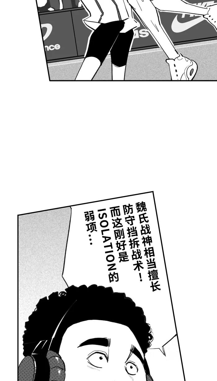 宅男打篮球 - [第483话] 觉醒时刻 PART 1 - 第35张图