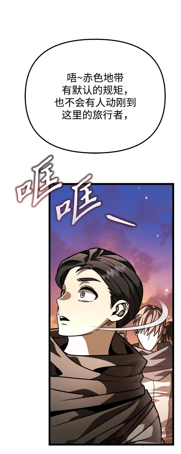 《转生座》第47话 赤色地带（3） 第111页