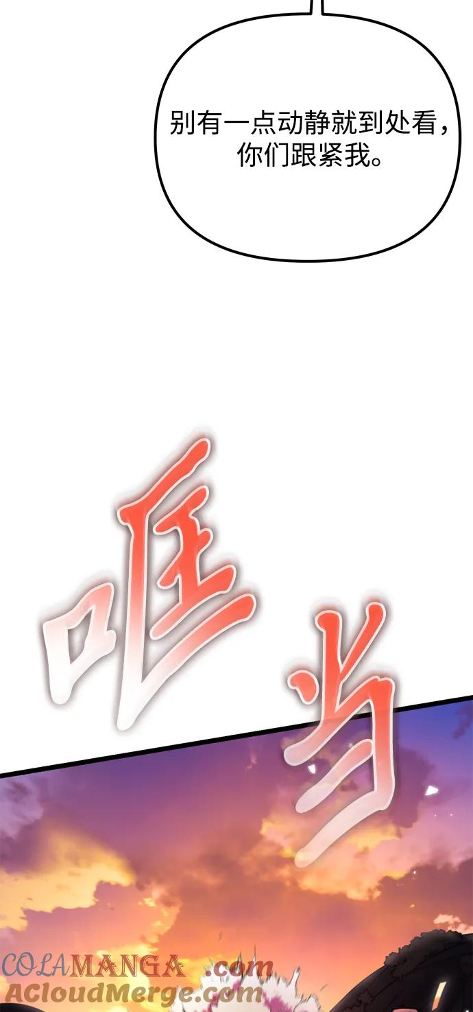 《转生座》第47话 赤色地带（3） 第113页