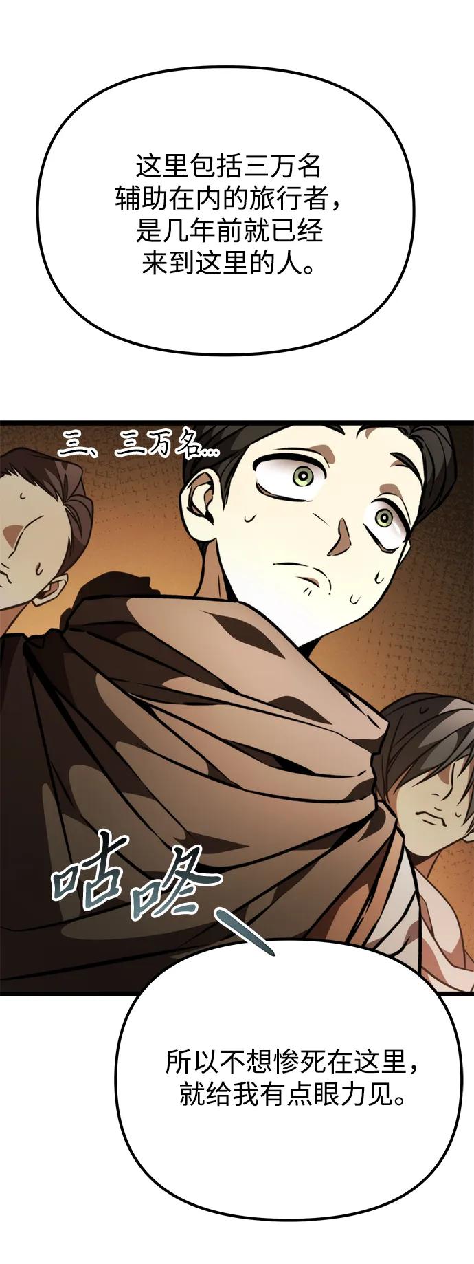 《转生座》第47话 赤色地带（3） 第108页