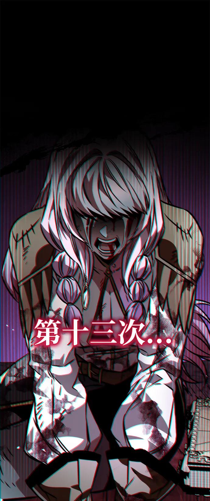 《转生座》第48话 赤色地带（4） 第120页