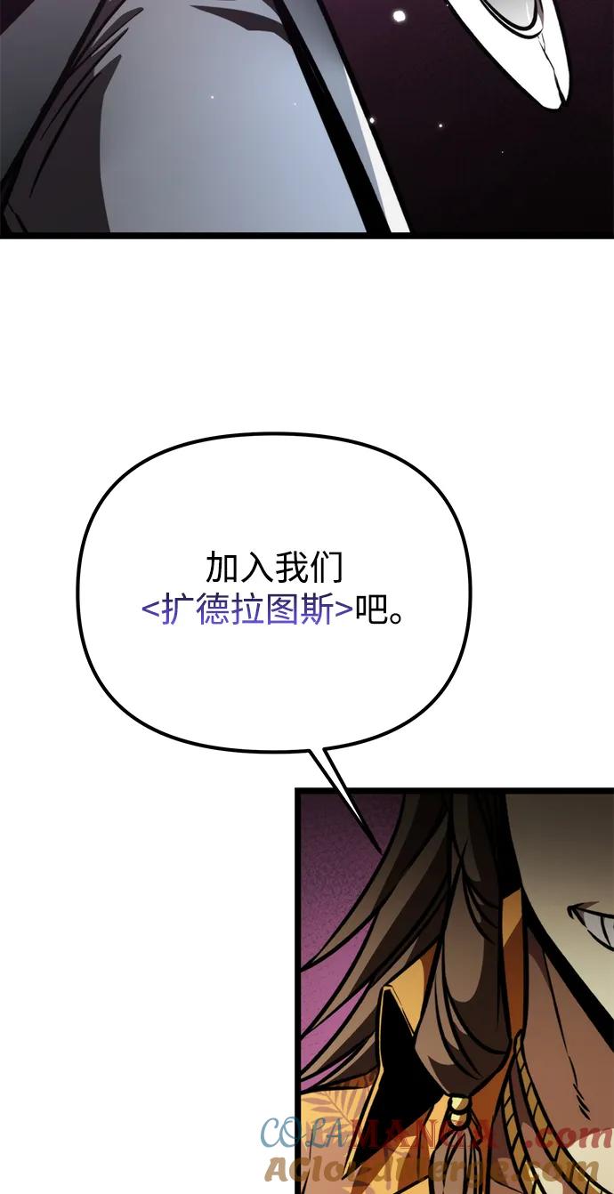 《转生座》第50话 扩德拉图斯（1） 第121页
