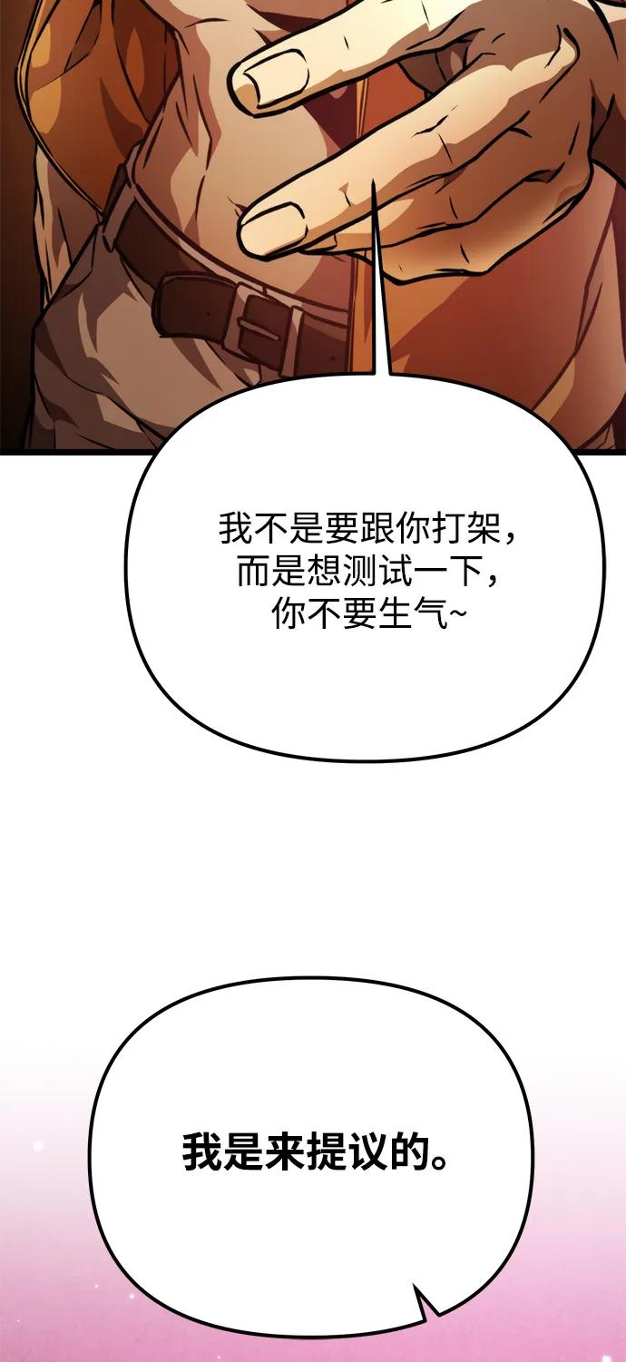《转生座》第50话 扩德拉图斯（1） 第119页