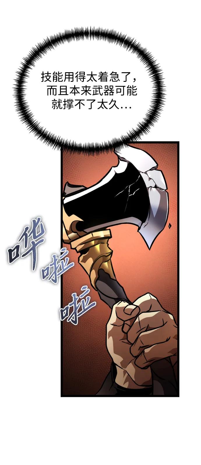 《转生座》第50话 扩德拉图斯（1） 第116页