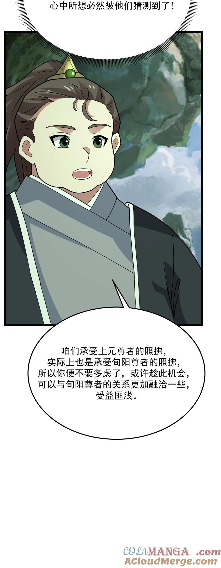 混沌丹神 530 强留古云 第17页