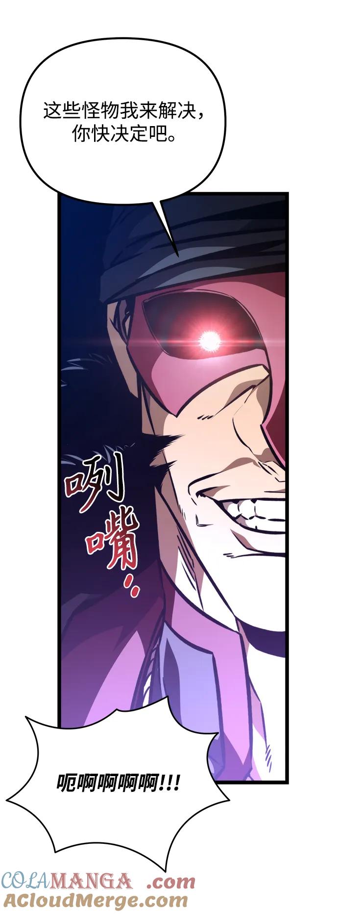 《转生座》第52话 扩德拉图斯（3） 第105页