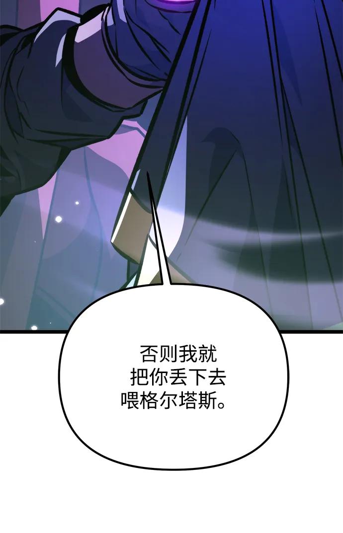 《转生座》第52话 扩德拉图斯（3） 第104页