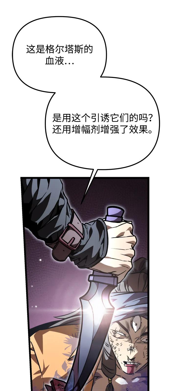 《转生座》第52话 扩德拉图斯（3） 第91页