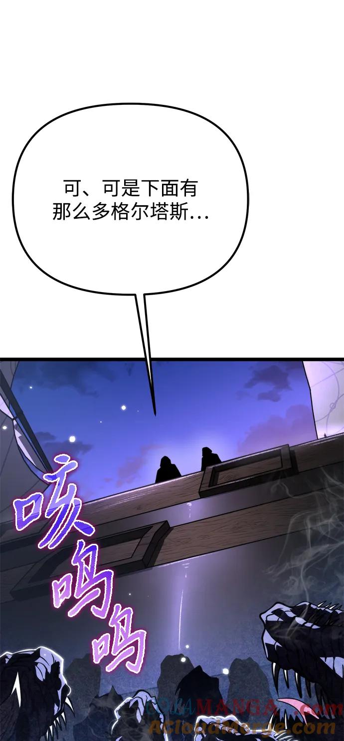 《转生座》第52话 扩德拉图斯（3） 第97页