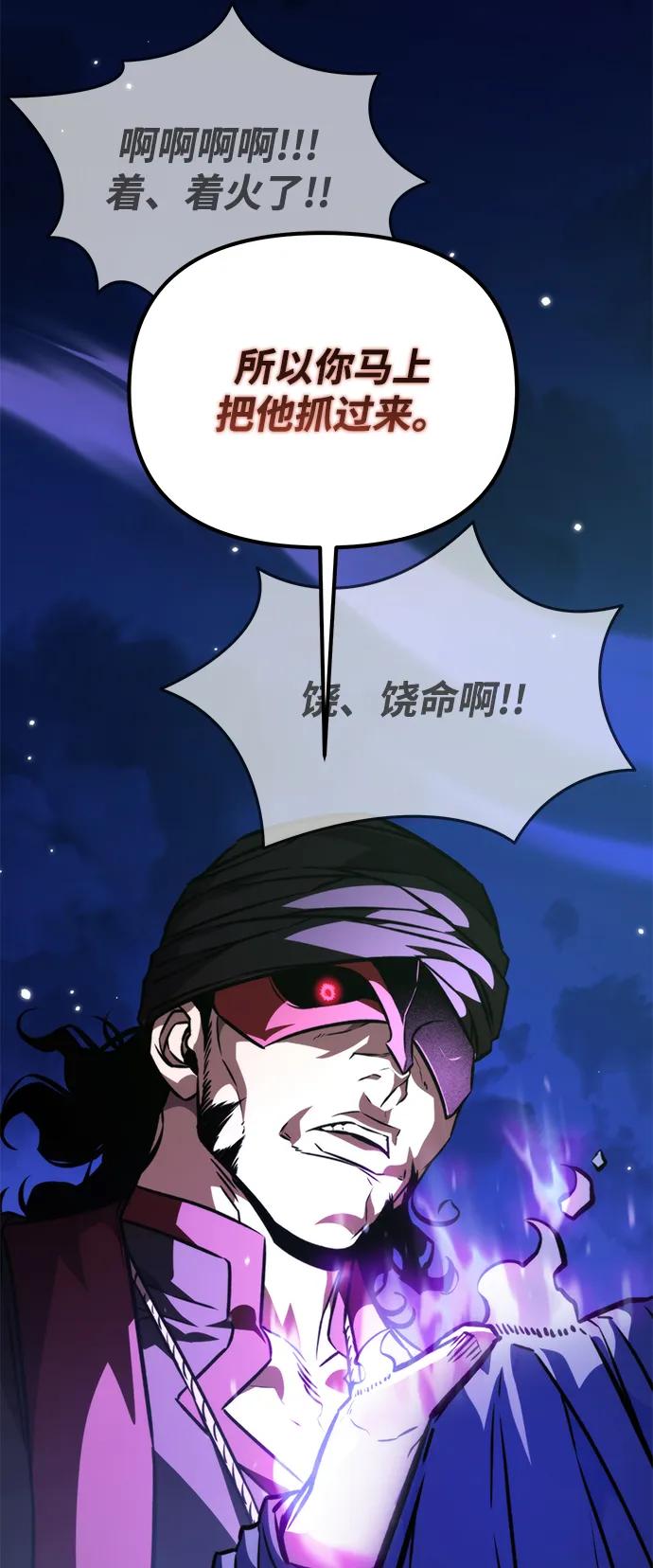 《转生座》第52话 扩德拉图斯（3） 第103页