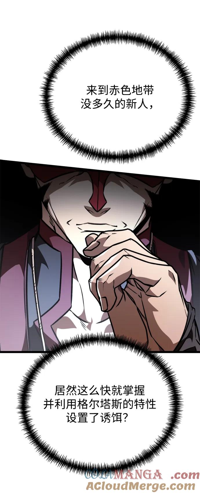 《转生座》第52话 扩德拉图斯（3） 第93页
