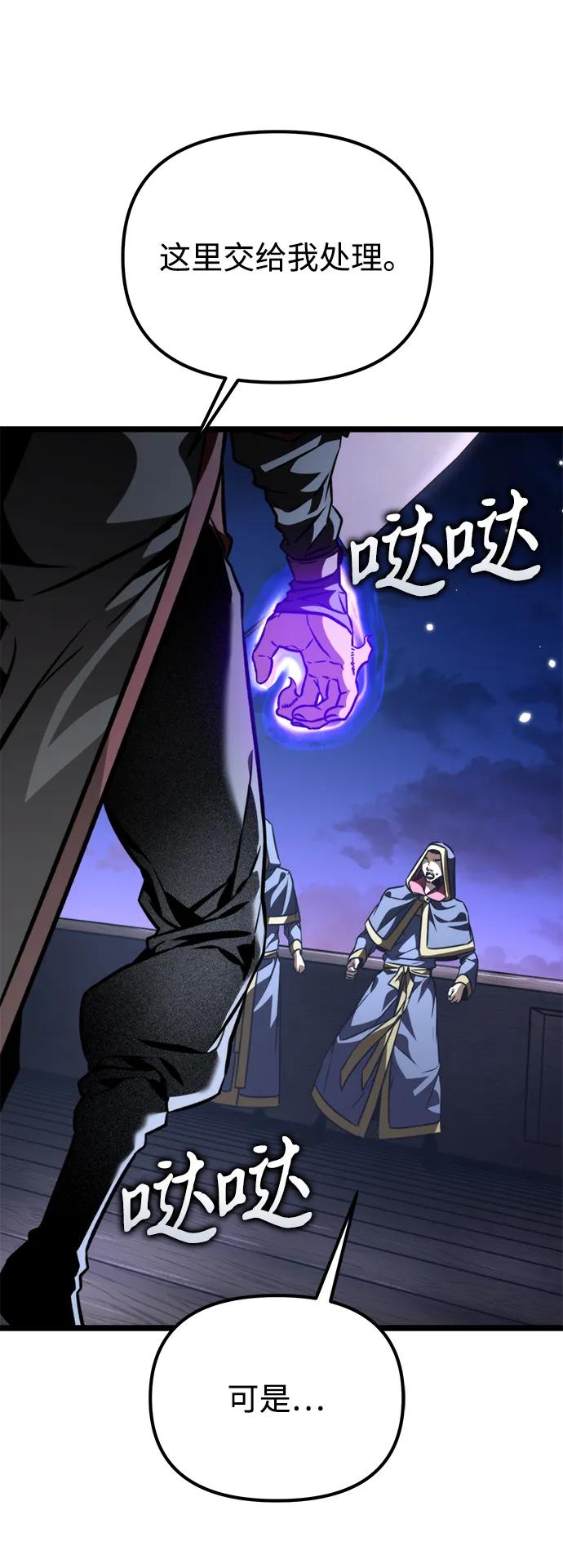 《转生座》第52话 扩德拉图斯（3） 第100页
