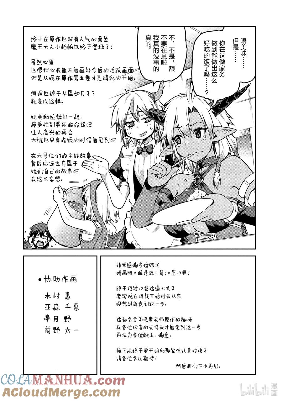 《派遣战斗员》55 55 第39页