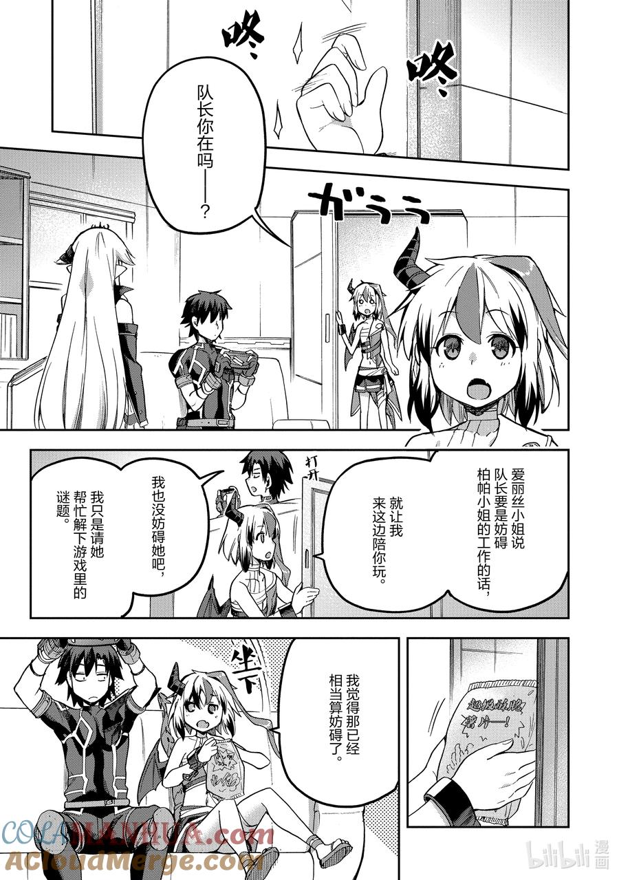 《派遣战斗员》55 55 第33页