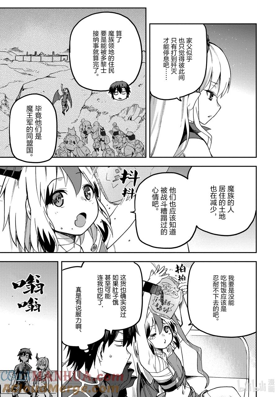 《派遣战斗员》55 55 第37页