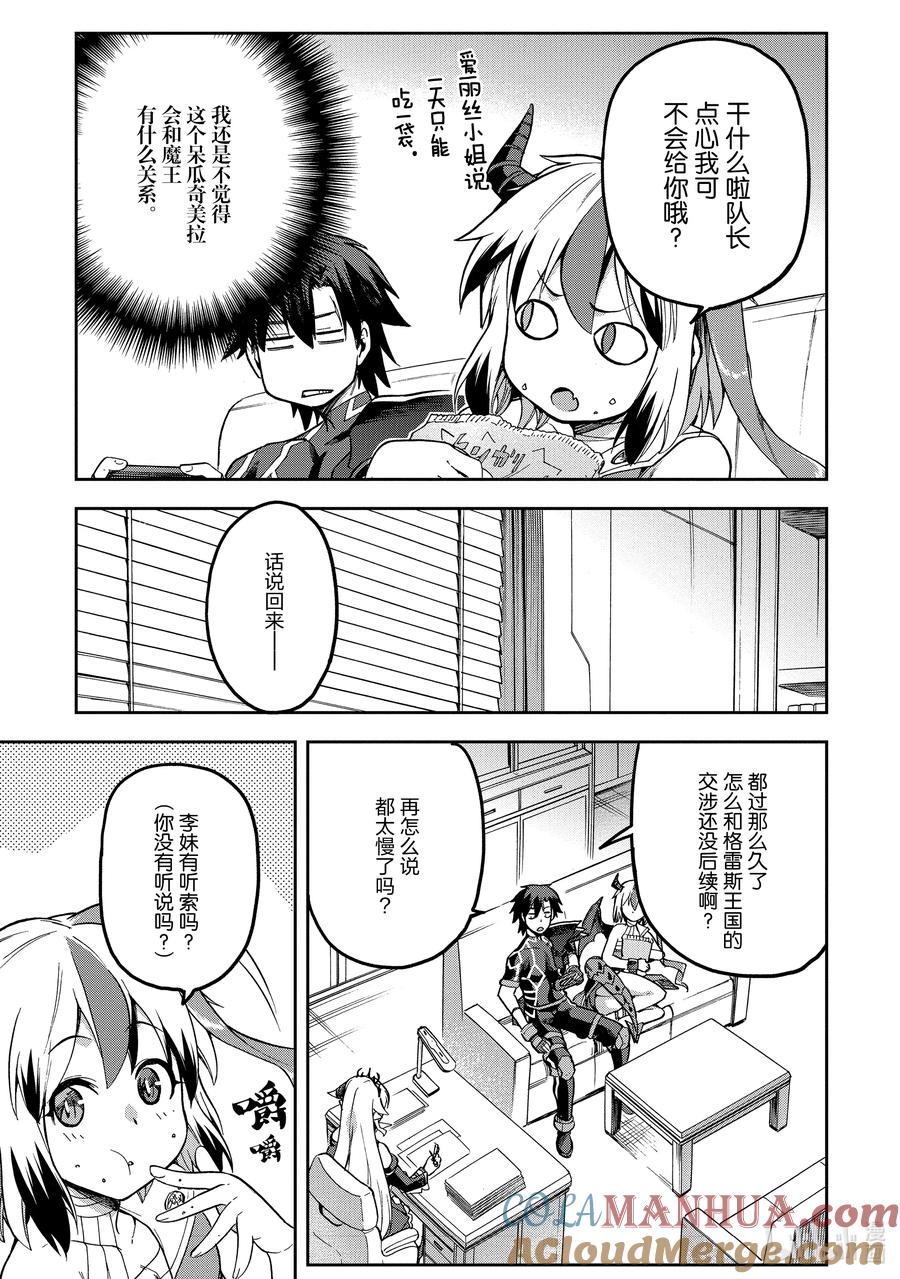 《派遣战斗员》55 55 第35页