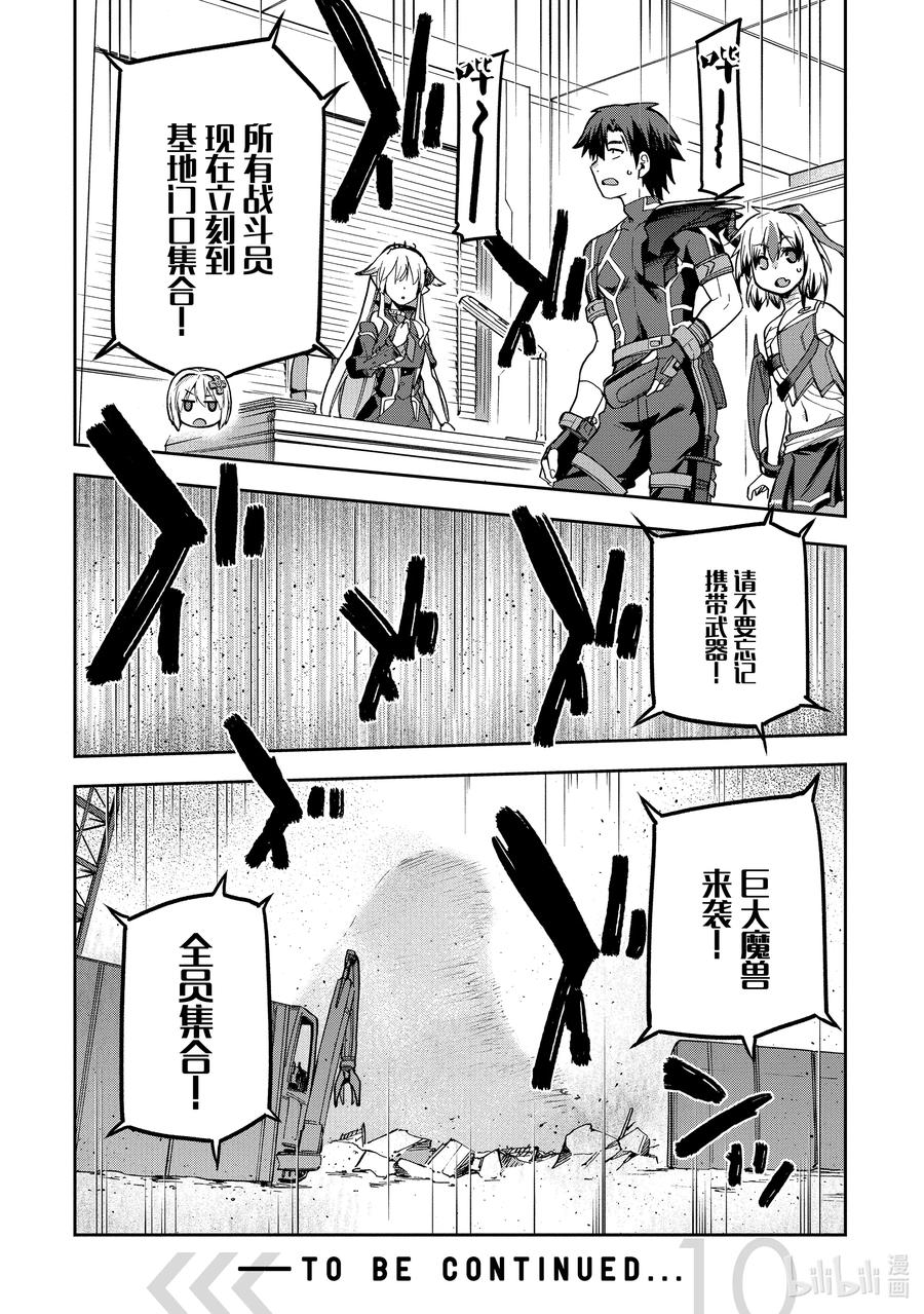 《派遣战斗员》55 55 第38页