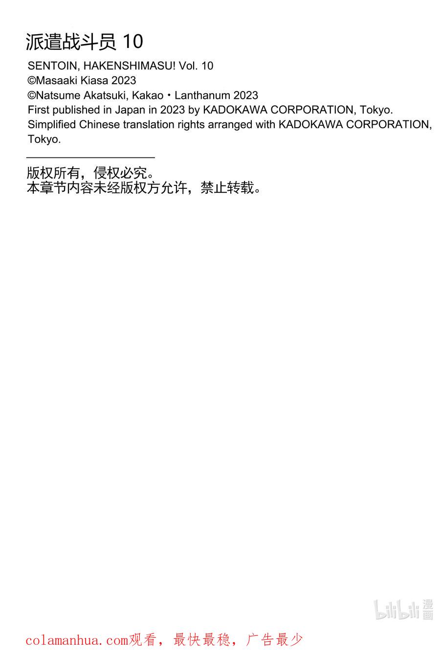 《派遣战斗员》55 55 第40页