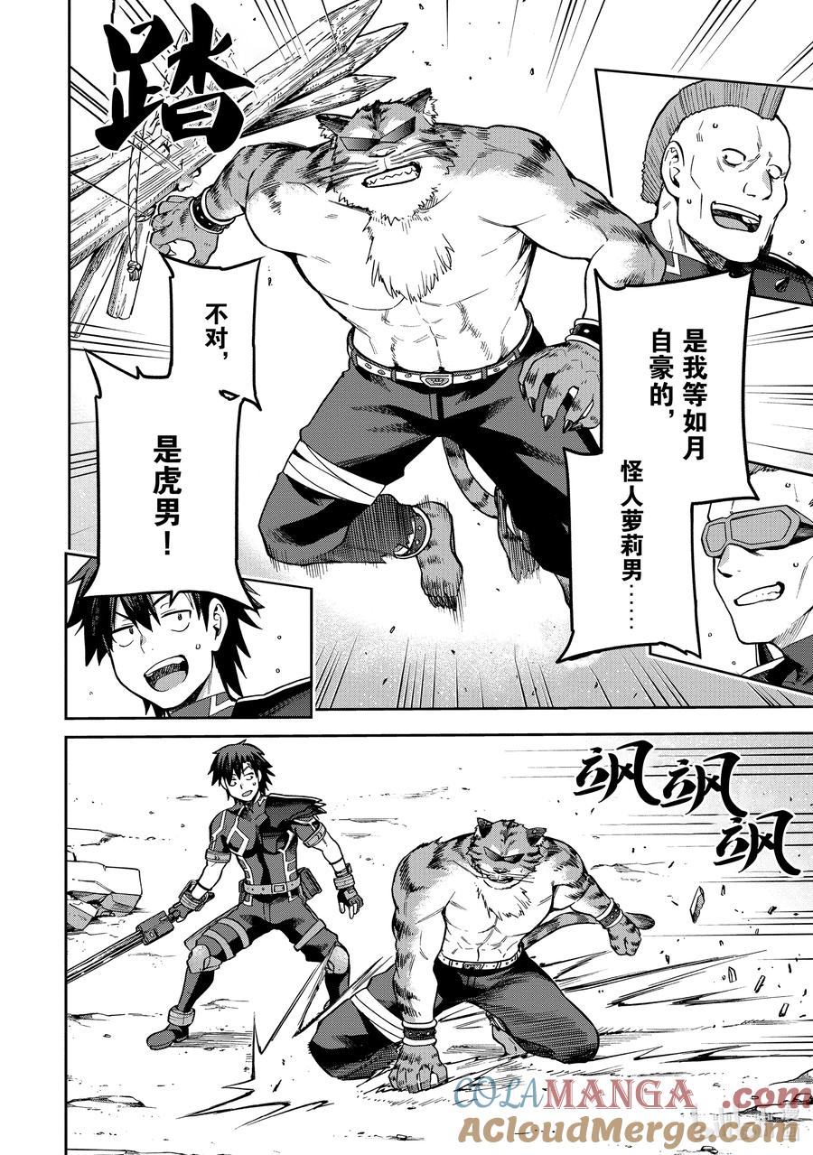 《派遣战斗员》56 56 第9页