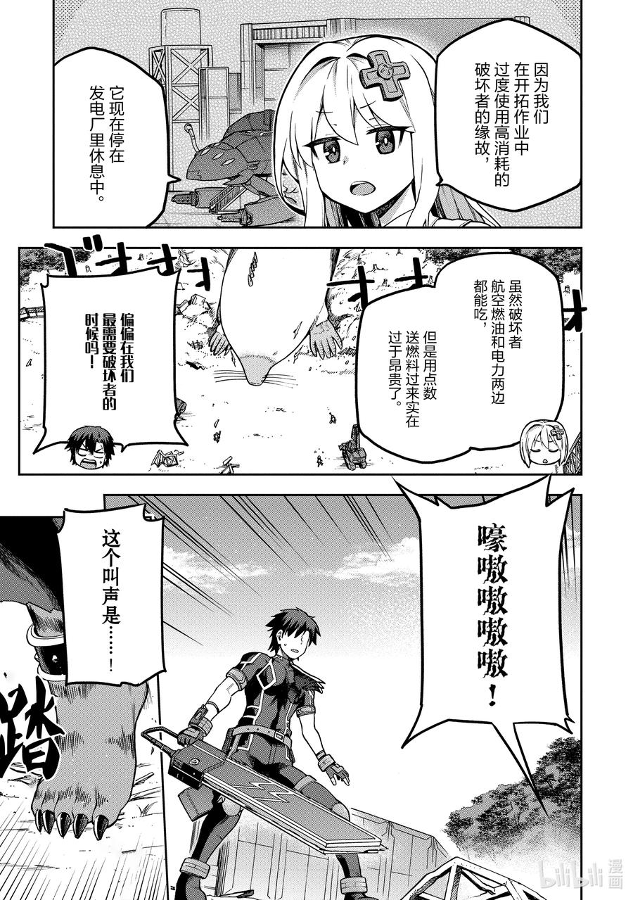 《派遣战斗员》56 56 第8页
