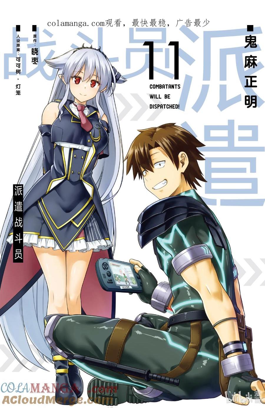 《派遣战斗员》56 56 第1页