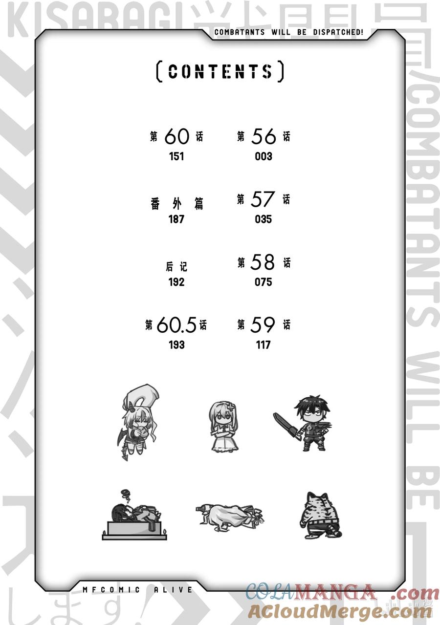 《派遣战斗员》56 56 第3页