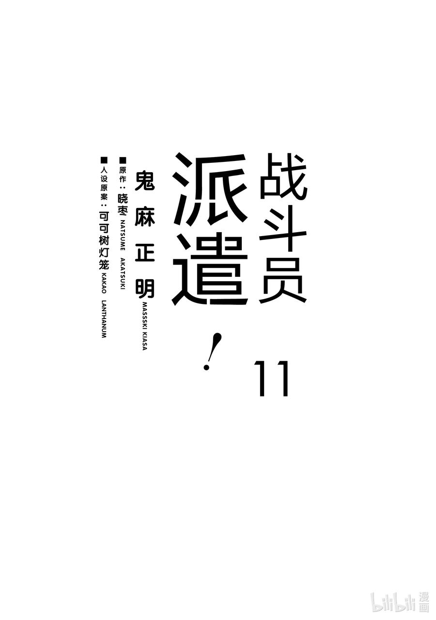 《派遣战斗员》56 56 第2页