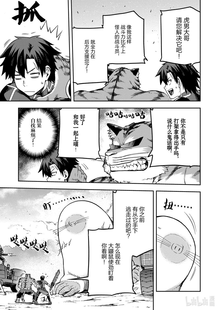 《派遣战斗员》56 56 第10页