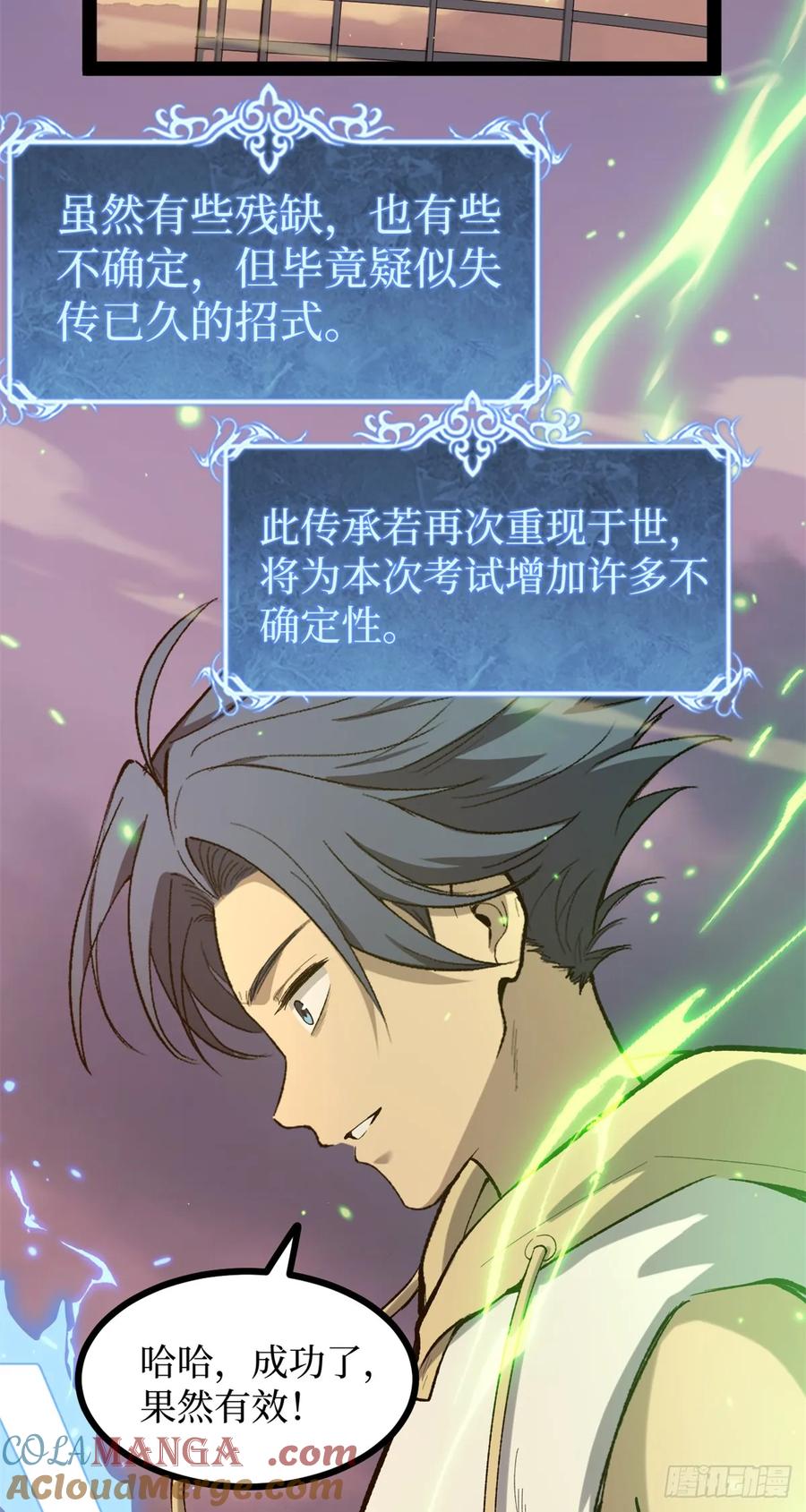 《万界守门人》57 晋升一星 第33页