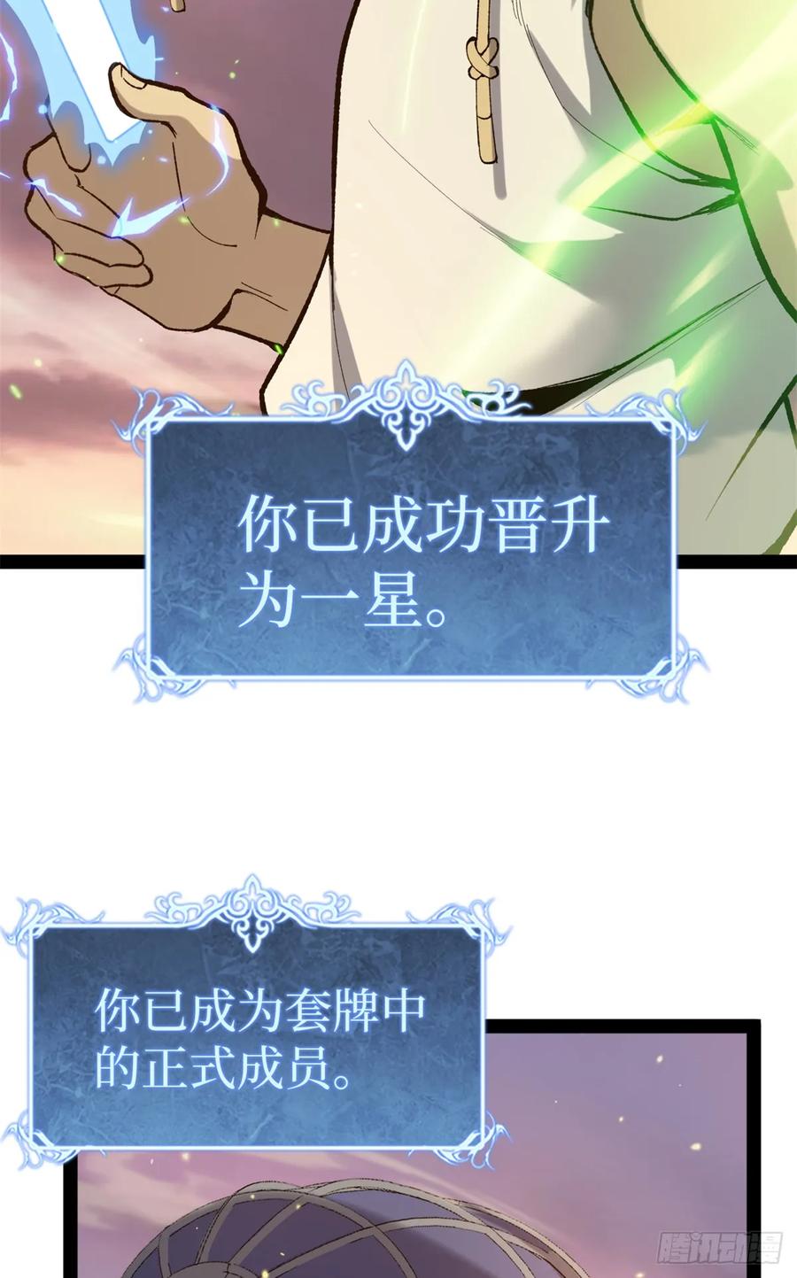 《万界守门人》57 晋升一星 第34页