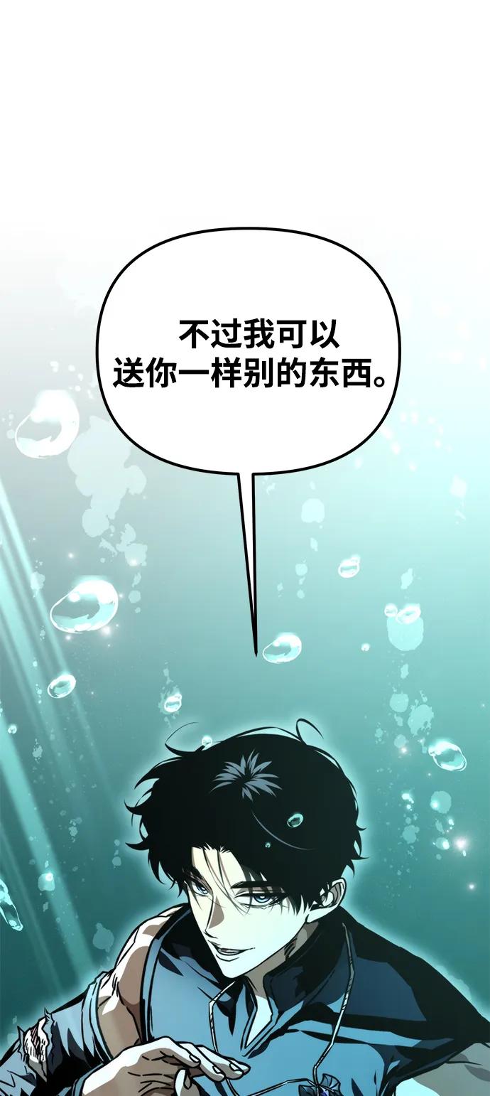 《转生座》第56话 抓灭鱼（3） 第2页
