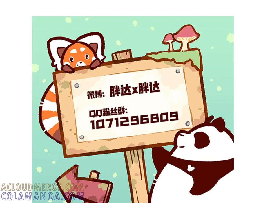 《胖达x胖达》第57话 第33页