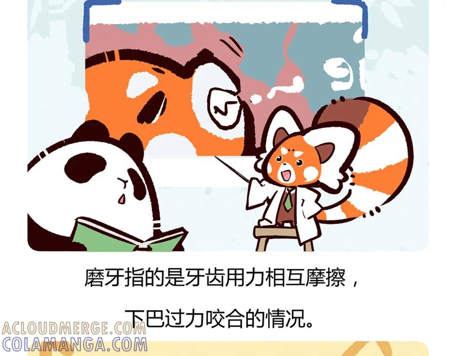 《胖达x胖达》第57话 第27页