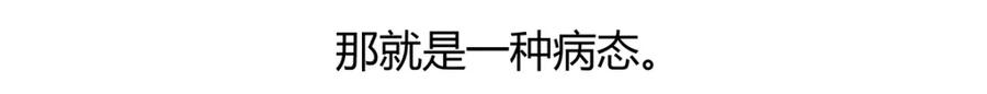 《胖达x胖达》第57话 第30页