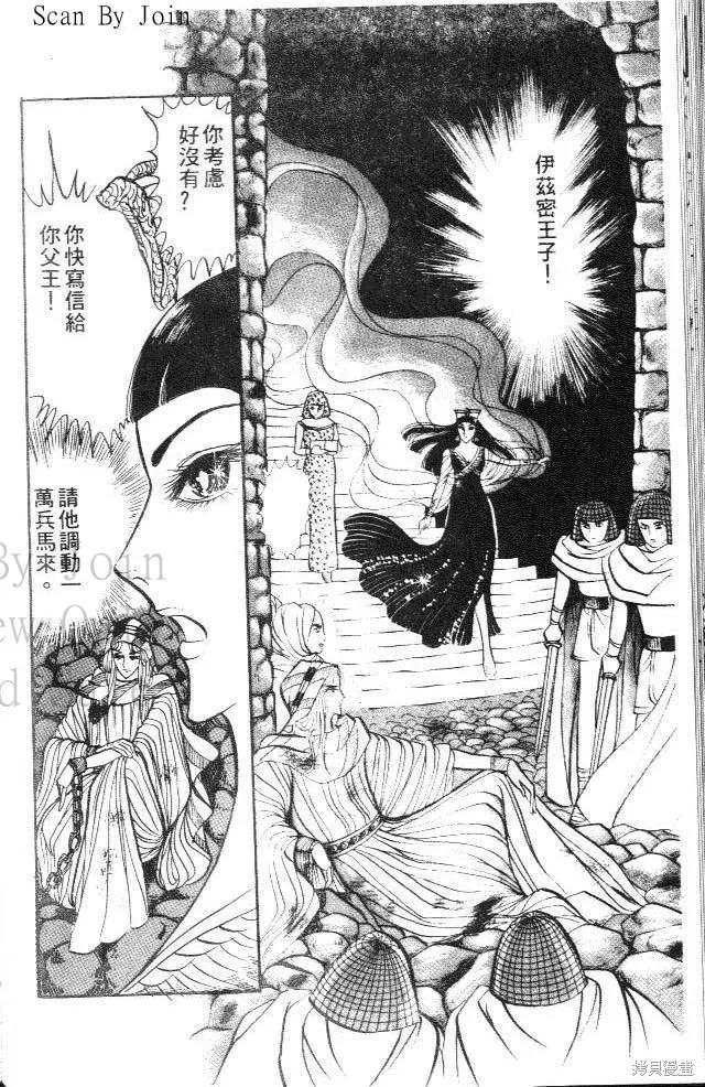 尼罗河女儿 第06卷 第86页