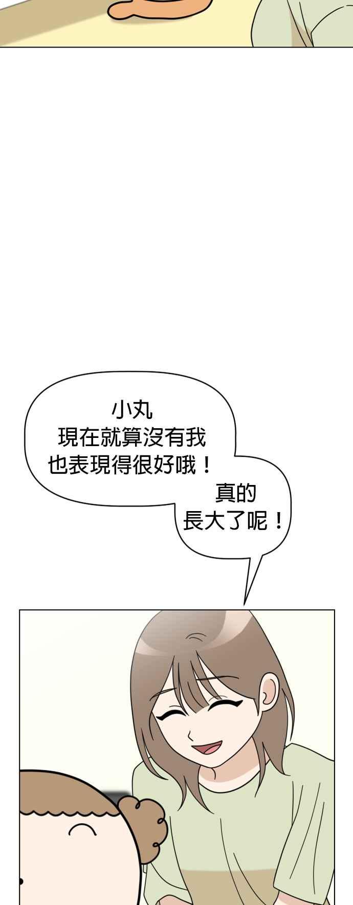 我家妹妹是狗狗 第60话 想要有妹妹 第36页