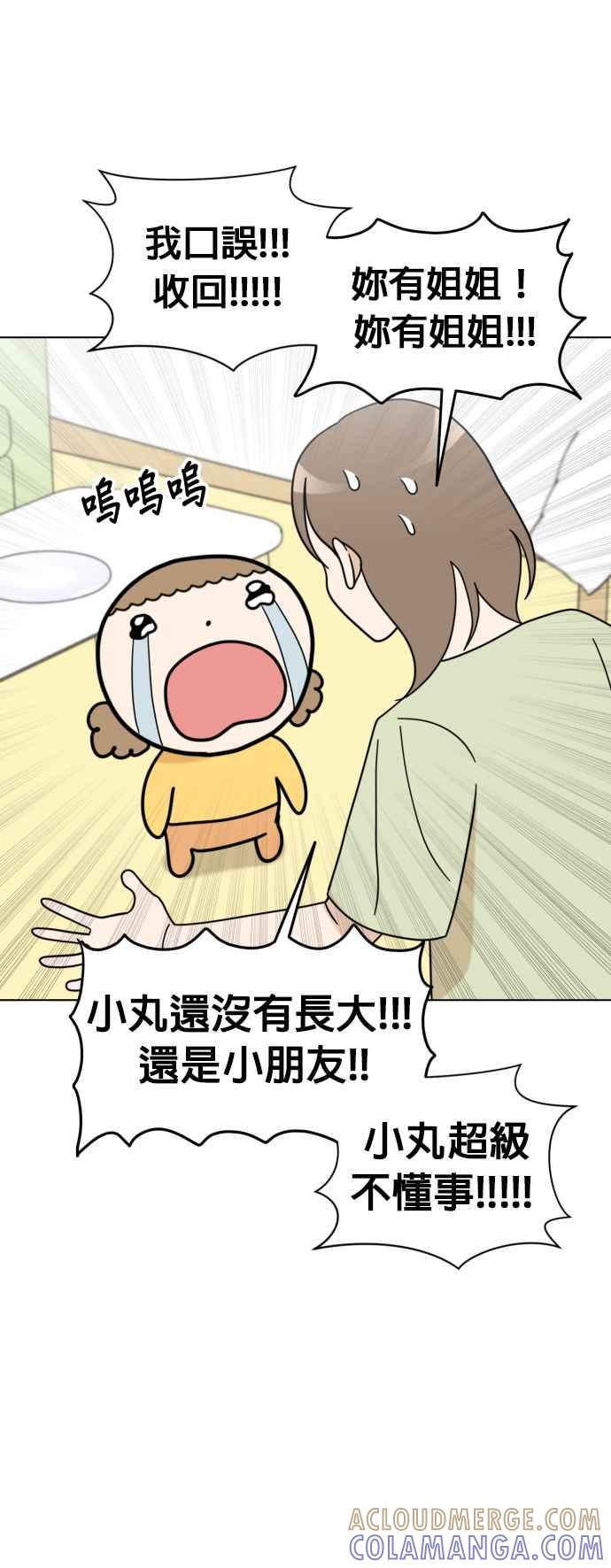 我家妹妹是狗狗 第60话 想要有妹妹 第40页