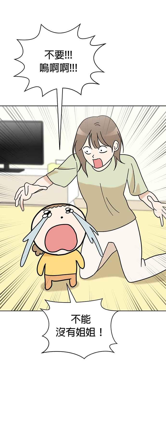 我家妹妹是狗狗 第60话 想要有妹妹 第39页