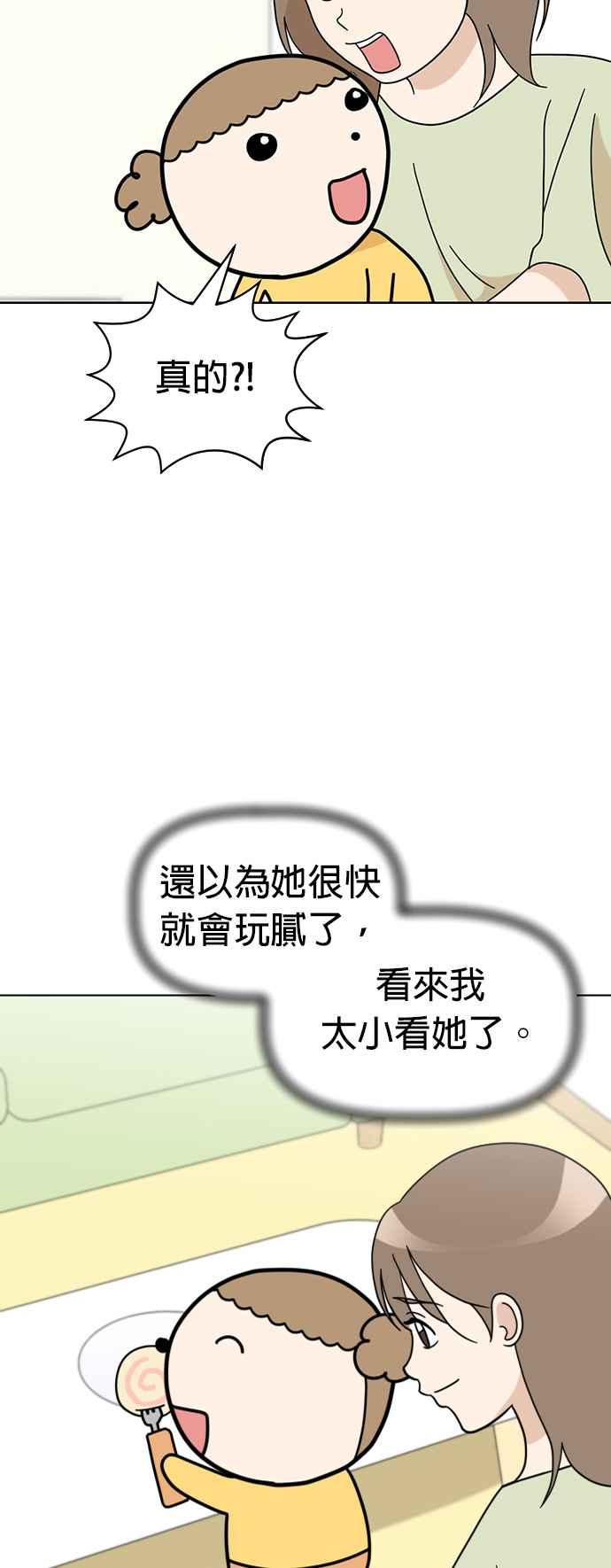 我家妹妹是狗狗 第60话 想要有妹妹 第35页